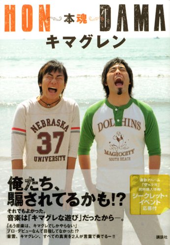 Cover image : HONDAMA -本魂-