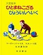 �ЂƂ܂˂�����т傤����ւ��� (��^�G�{)