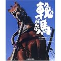 輓馬―ばんえい競馬写真集
