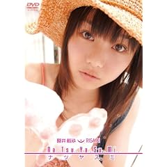 ����仍� Na.Tsu.Ya.Su.Mi. [DVD]