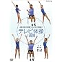 NHK�e���r�̑� 1�T�� [DVD]