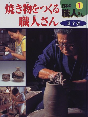 日本の職人さん (1)