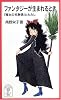 ファンタジーが生まれるとき―『魔女の宅急便』とわたし (岩波ジュニア新書)