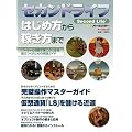 セカンドライフ (Second Life) はじめ方から稼ぎ方まで (MYCOMムック)