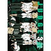 JUDGE(3) (ガンガンコミックス)