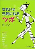 きれい&元気になるツボの商品情報を見る