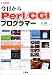 今日からPerl/CGIプログラマー (I・O BOOKS)
