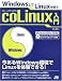 coLinux入門―Windows上でLinuxを使う!