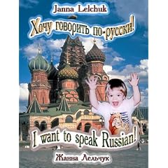 I Want To Speak Russian