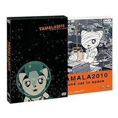 TAMALA2010 a punk cat in space DVD-BOX