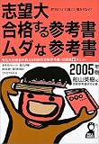 ��˾�硦��ʤ��뻲�ͽ񡦥���ʻ��ͽ��2005ǯ�ǡ� (Yell books)