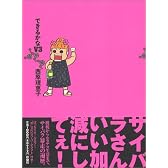 できるかなV3 (SPA! comics)