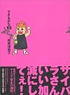 できるかなV3 (SPA! comics)