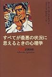すべてが最悪の状況に思えるときの心理学―AQ逆境指数