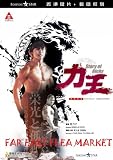 STORY OF RICKY Digitally Re-Mastered DVD (Region 3) (NTSC) Ricki-Oh