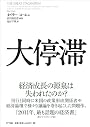 大停滞