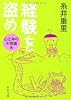 経験を盗め―心と体の不思議編 (中公文庫)