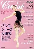『Croise (クロワゼ) 2009年 01月号 [雑誌]』の写真