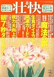 壮快 2009年 05月号 [雑誌]