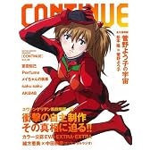 コンティニューvol.46