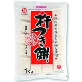 城北麺工 杵つき餅(シングルパック) 1kg