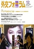 『外交フォーラム 2008年 12月号 [雑誌]』の写真