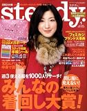 Steady. (ステディ) 2009年 01月号 [雑誌]