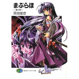 まぶらほ 凜の巻 (富士見ファンタジア文庫 99-26)