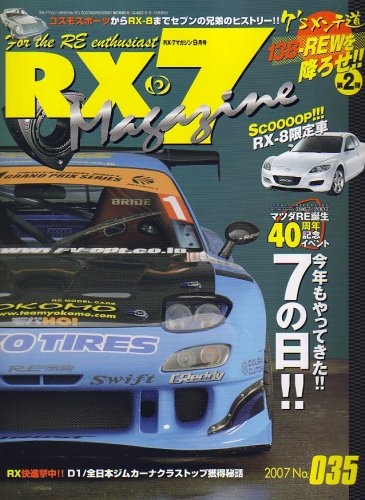 RX-7 Magazine (アールエックスセブン マガジン) 2007年 09月号 [雑誌]