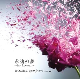 BEST ALBUM「永遠の夢~for Lovers…~」