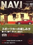 NAVI (ナビ) 2007年 12月号 [雑誌]