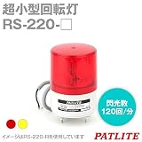 パトライト RS-220-R RS-220-R