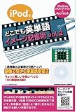 iPod�Ǥɤ��Ǥ��ñ�� ���᡼�������� vol.2