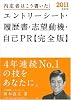 2011年度版 内定者はこう書いた! エントリーシート・履歴書・志望動機・自己PR 完全版
