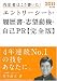 2011年度版 内定者はこう書いた! エントリーシート・履歴書・志望動機・自己PR 完全版