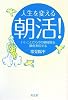 人生を変える朝活！