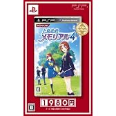 ときめきメモリアル4 ベストセレクション