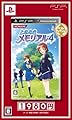 ときめきメモリアル4 ベストセレクション