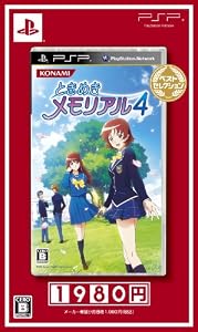 ときめきメモリアル4 ベストセレクション