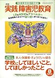 イメージ: 実践障害児教育 2008年 08月号 [雑誌]