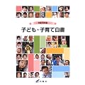 平成22年版 子ども・子育て白書