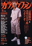 カラオケファン 2008年 08月号 [雑誌]-