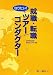 就職・転職なりたい!ツアーコンダクター