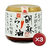 石垣島 ぴにおん 胡麻らー油　3個セット