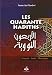 Les Quarante hadiths : Edition bilingue fran�ais-arabe
