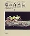 蟻の自然誌