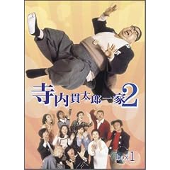 寺内貫太郎一家2 BOX(1)
