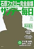 サンデー毎日 2014年 7/6号 [雑誌]