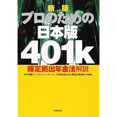 �V�� �v���̂��߂̓��{��401k�\�m�苒�o�N���@���
