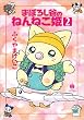 まぼろし谷のねんねこ姫 (2)(ハヤカワコミック文庫 (JA805))